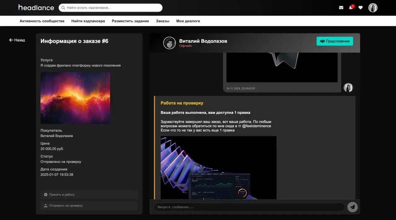 Галерея проекта Headlance - 1